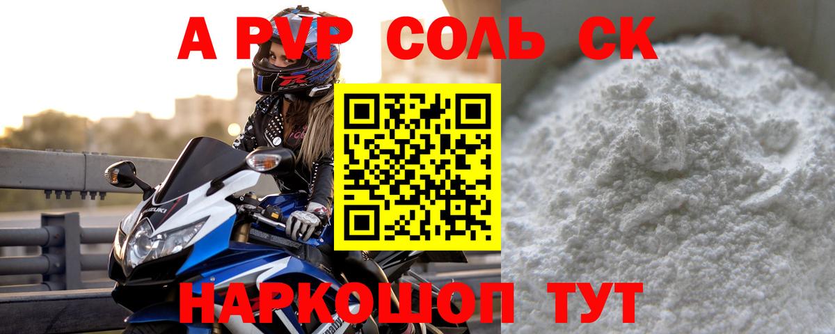 A PVP Crystall Коломна