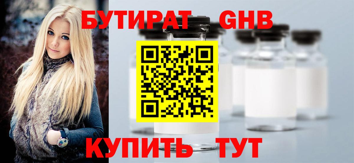БУТИРАТ 1.4BDO Коломна