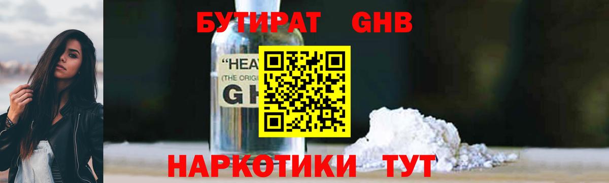 БУТИРАТ GHB  Вход с VPN  Коломна 