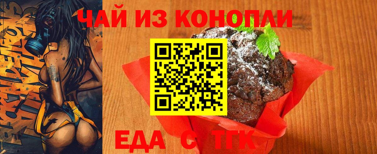 Печенье с ТГК конопля Коломна