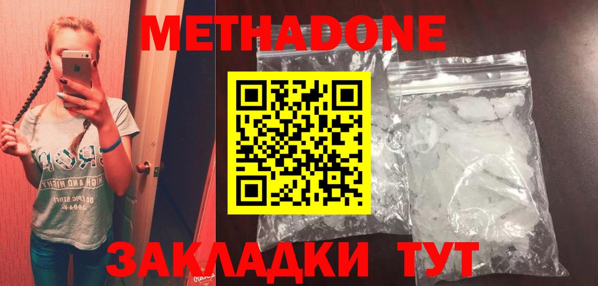 МЕТАДОН кристалл Коломна