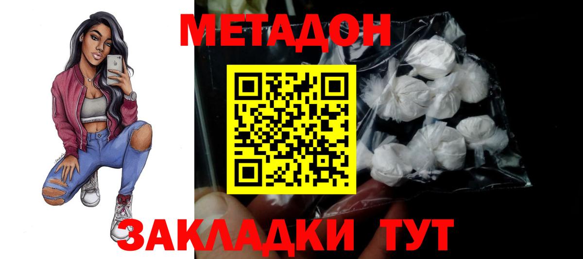 МЕТАДОН methadone  МЕТАДОН methadone  Вход с VPN  Коломна 